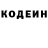 Codein напиток Lean (лин) szkyrpanek
