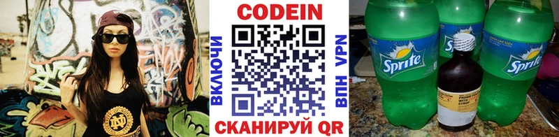 МЕГА tor  Приволжский  Кодеиновый сироп Lean напиток Lean (лин) 